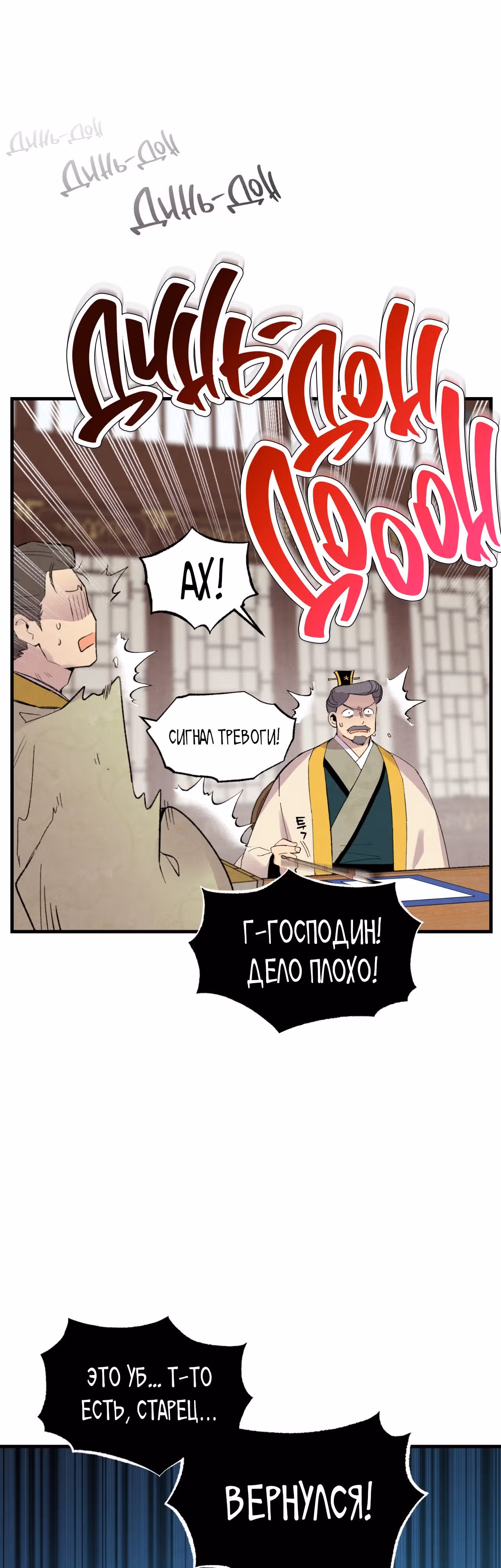 Меч разящего грома — Том 1 · Глава 59, страница 40