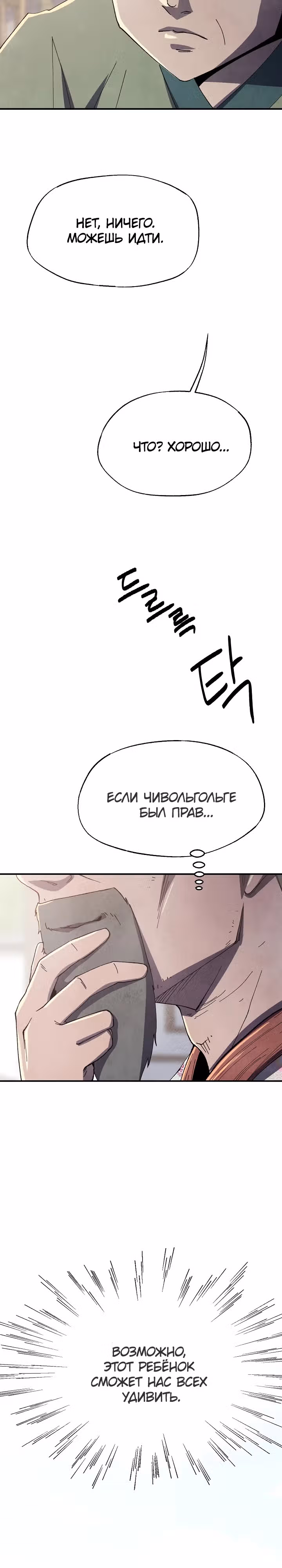 Гениальный внук влиятельной семьи Намгун — Том 1 · Глава 7, страница 15