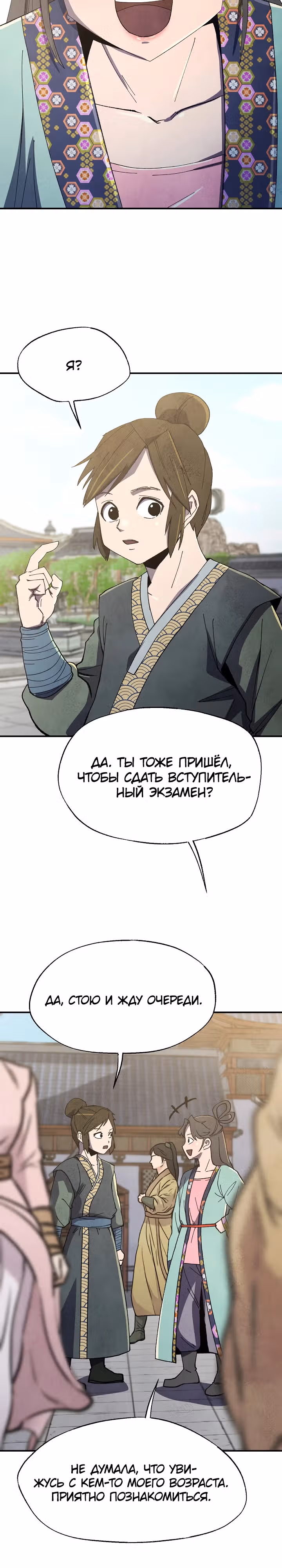 Гениальный внук влиятельной семьи Намгун — Том 1 · Глава 7, страница 17