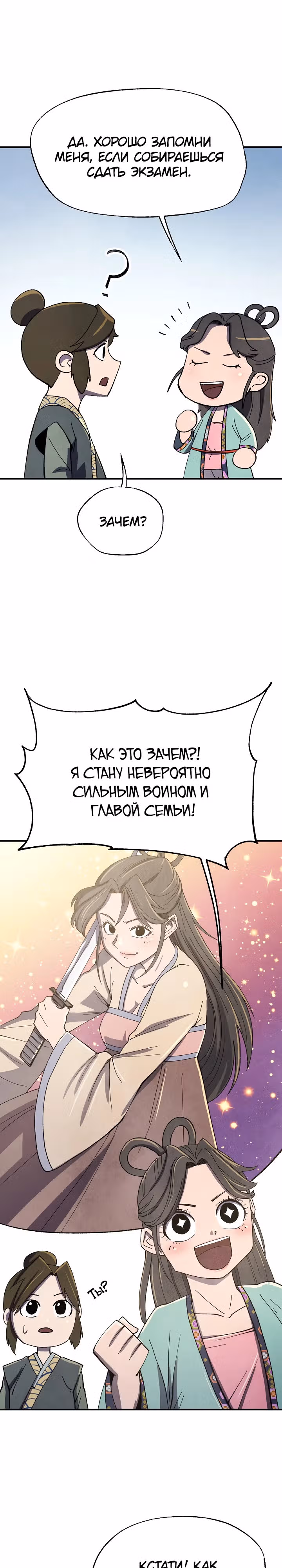 Гениальный внук влиятельной семьи Намгун — Том 1 · Глава 7, страница 19