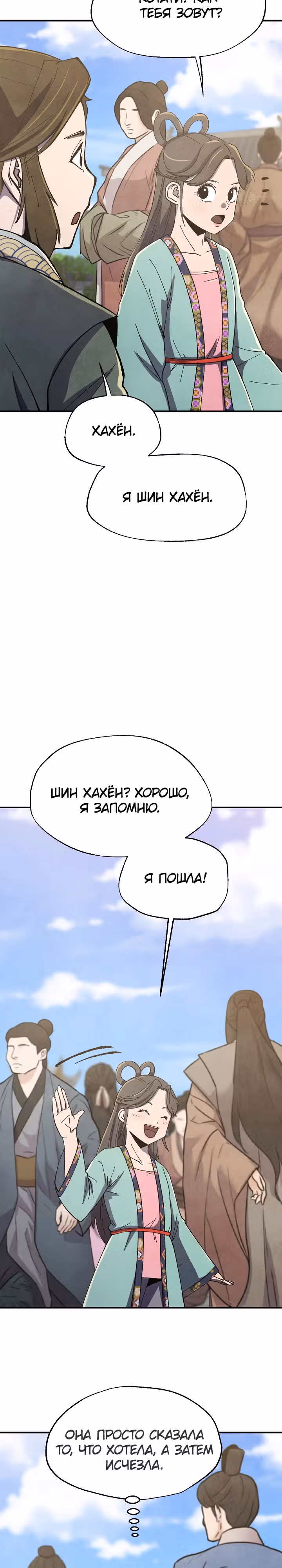 Гениальный внук влиятельной семьи Намгун — Том 1 · Глава 7, страница 20