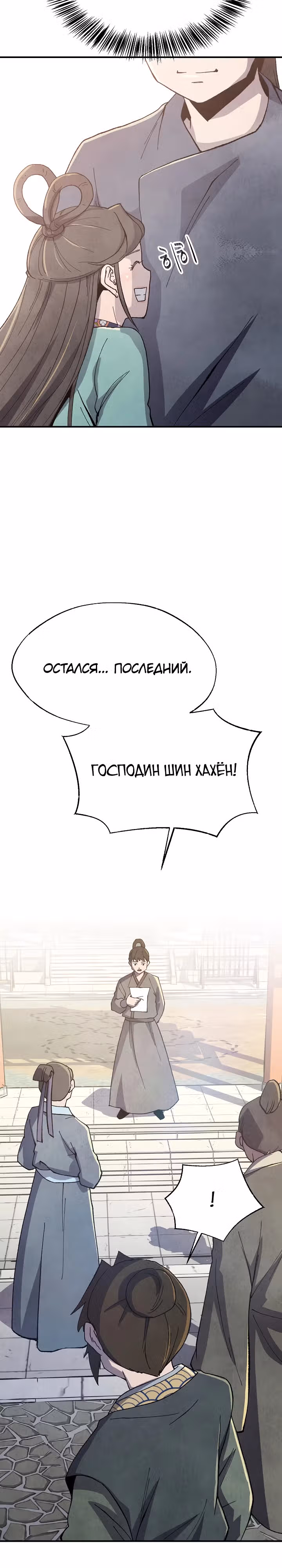 Гениальный внук влиятельной семьи Намгун — Том 1 · Глава 7, страница 26