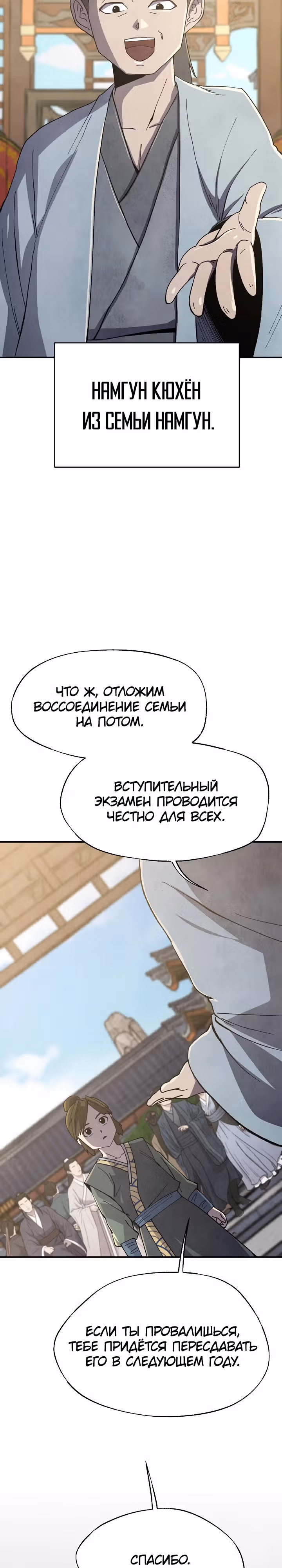 Гениальный внук влиятельной семьи Намгун — Том 1 · Глава 7, страница 28