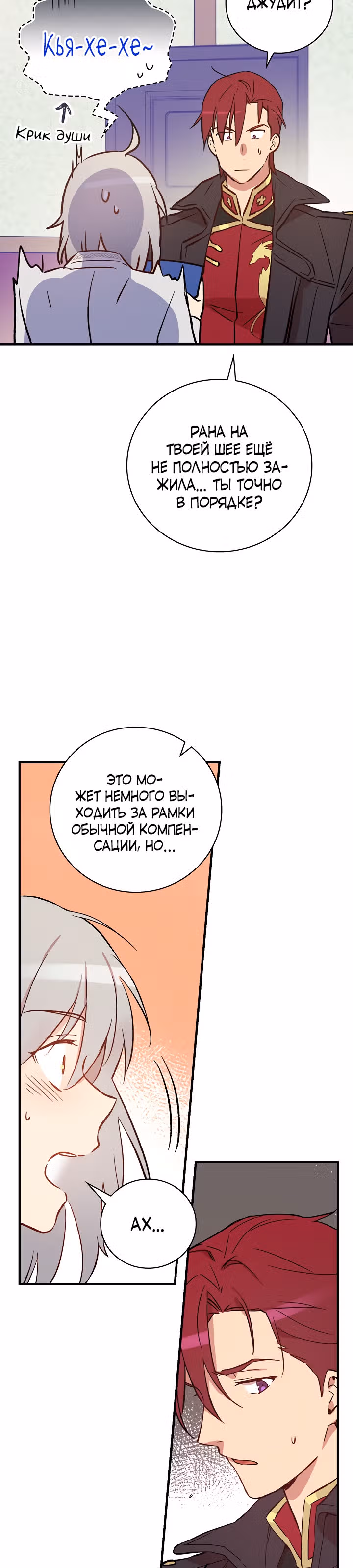 Настоящий рыцарь никогда не бывает ослеплен деньгами — Том 1 · Глава 19, страница 30