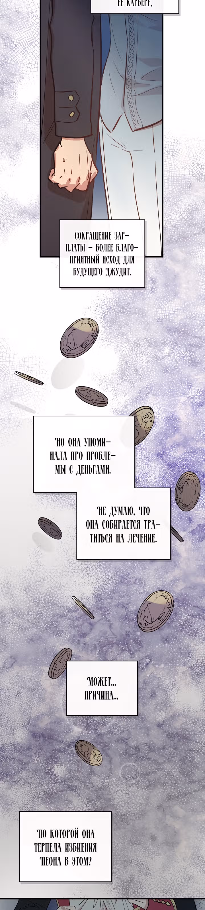 Настоящий рыцарь никогда не бывает ослеплен деньгами — Том 1 · Глава 19, страница 32