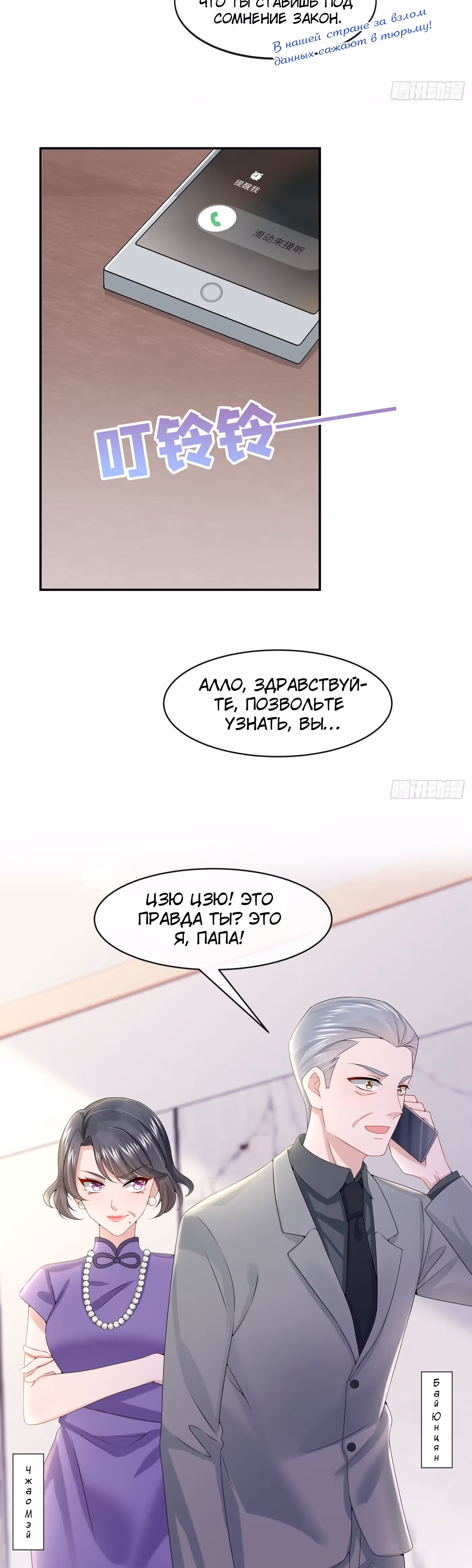 Моё милое сокровище — Том 1 · Глава 6, страница 3