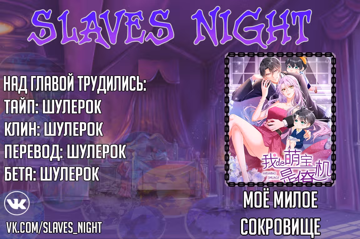 Моё милое сокровище — Том 1 · Глава 6, страница 28