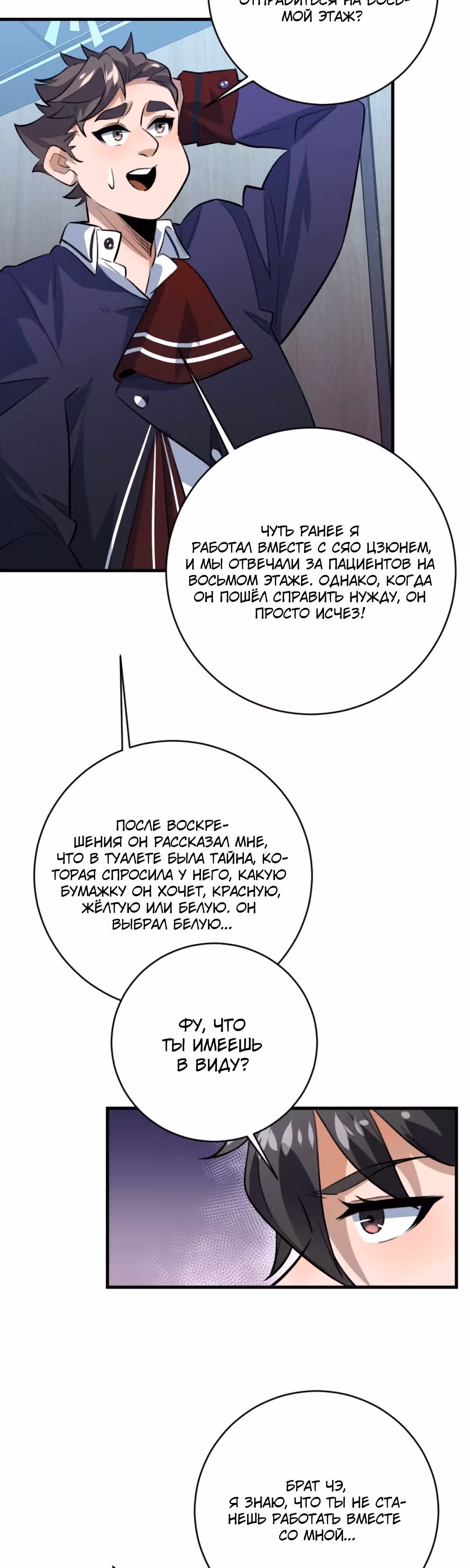 Я развлекаюсь в тайном мире! — Том 1 · Глава 5, страница 19