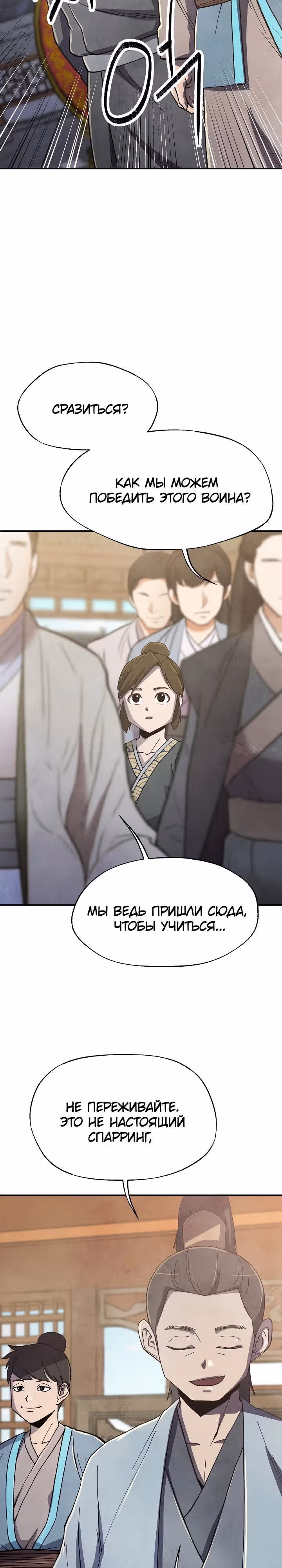 Гениальный внук влиятельной семьи Намгун — Том 1 · Глава 8, страница 11