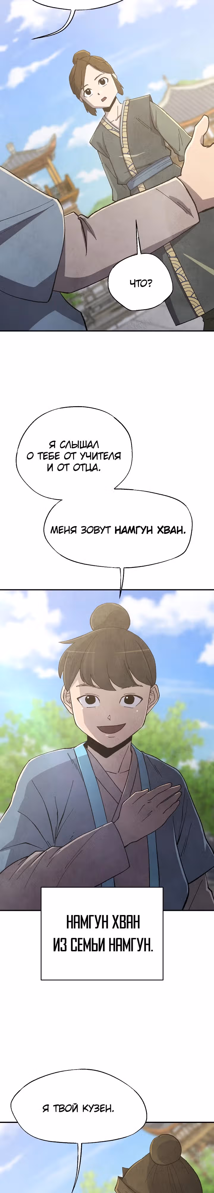 Гениальный внук влиятельной семьи Намгун — Том 1 · Глава 8, страница 17