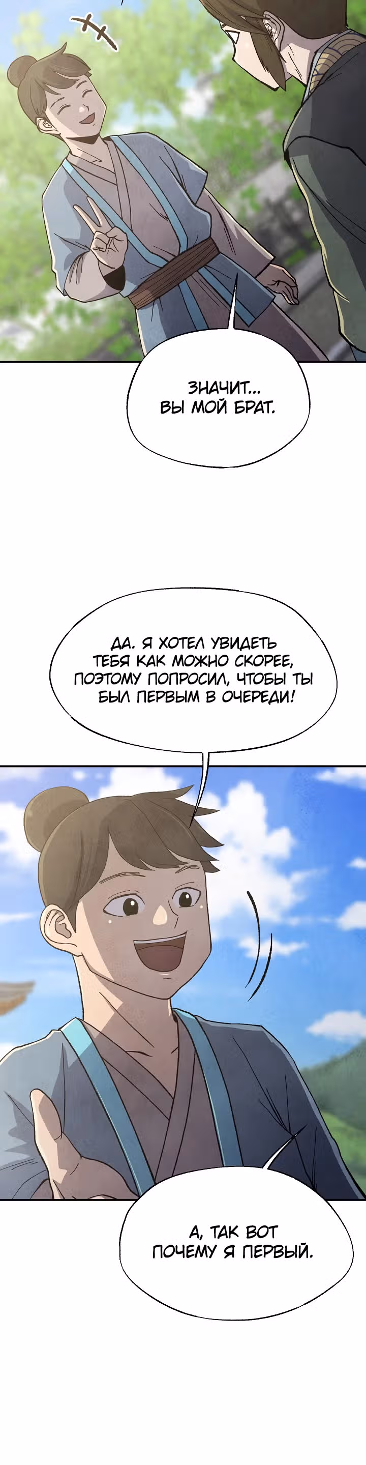 Гениальный внук влиятельной семьи Намгун — Том 1 · Глава 8, страница 18