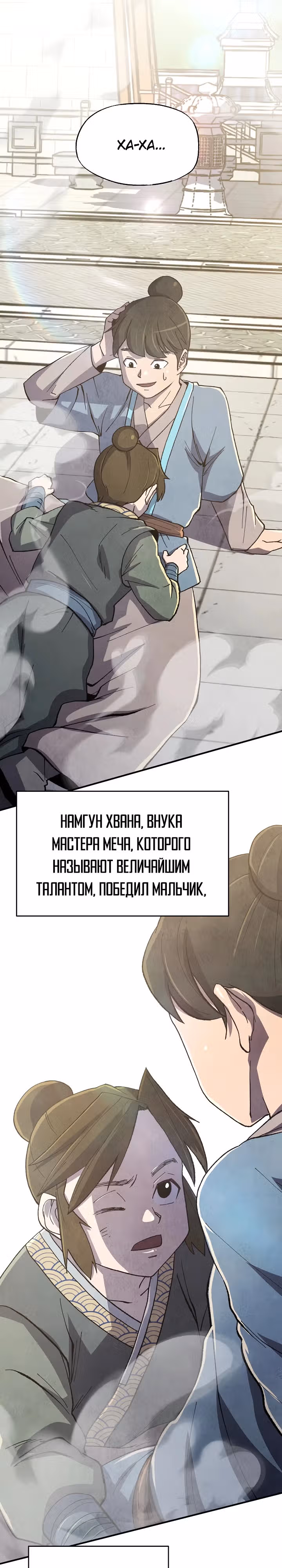 Гениальный внук влиятельной семьи Намгун — Том 1 · Глава 8, страница 32