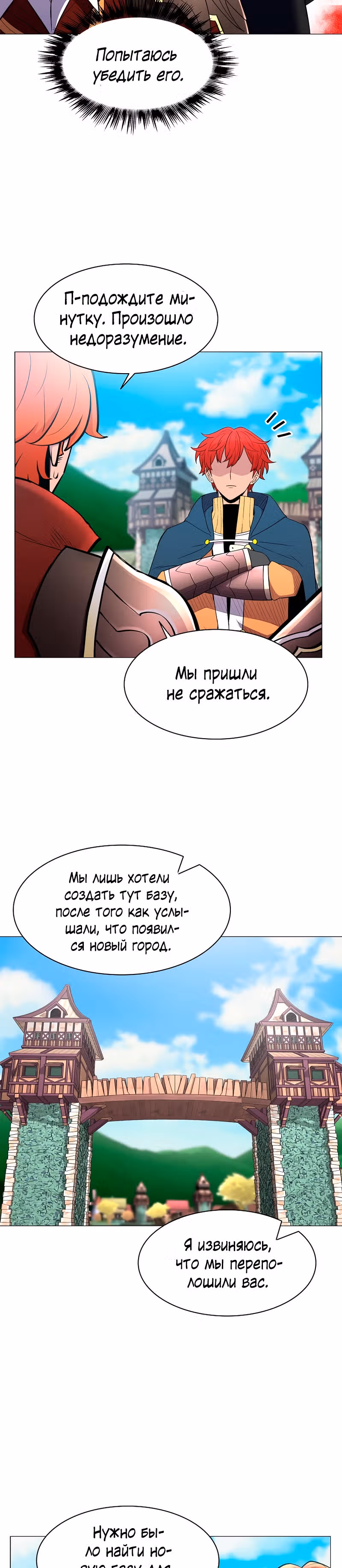 Мастер заточки — Том 1 · Глава 42, страница 19
