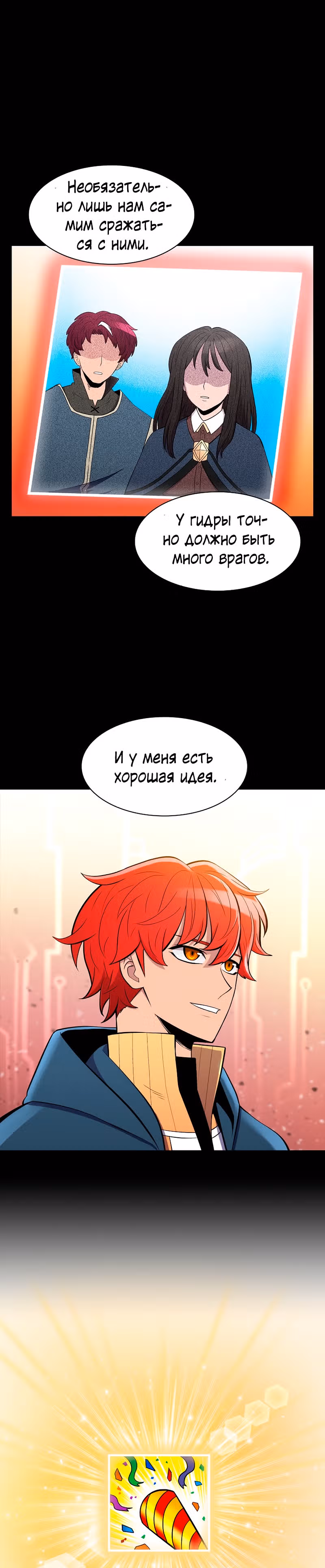 Мастер заточки — Том 1 · Глава 42, страница 29