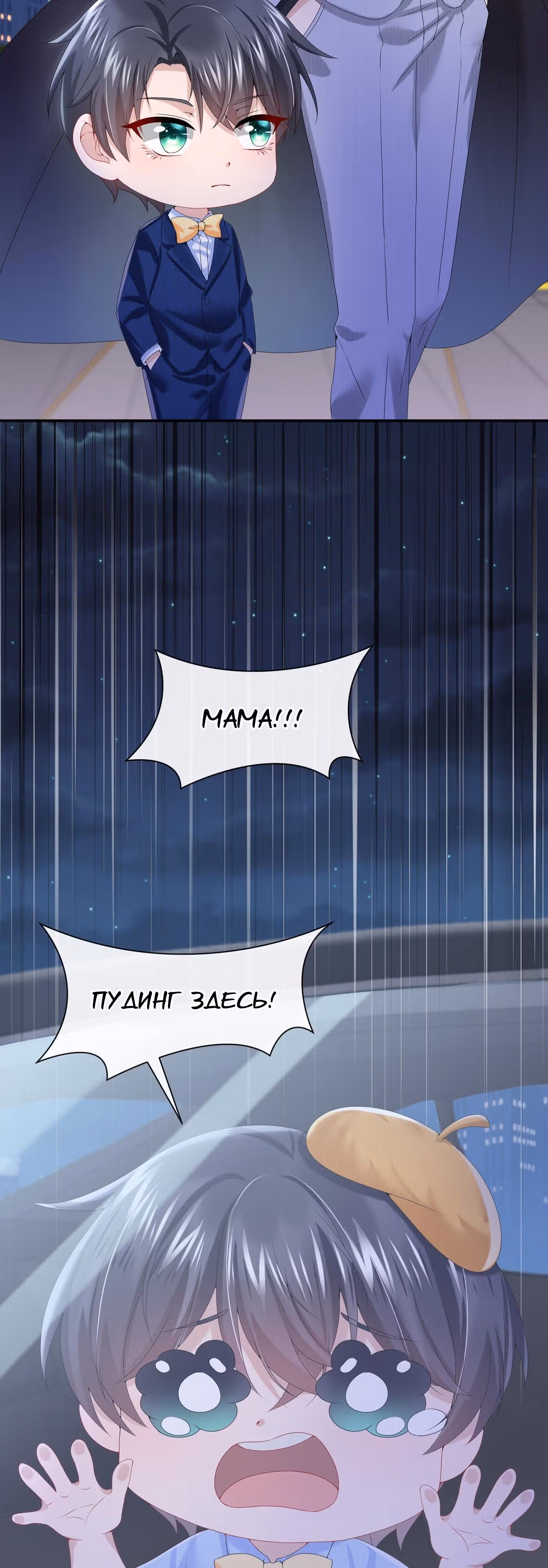 Моё милое сокровище — Том 1 · Глава 7, страница 18