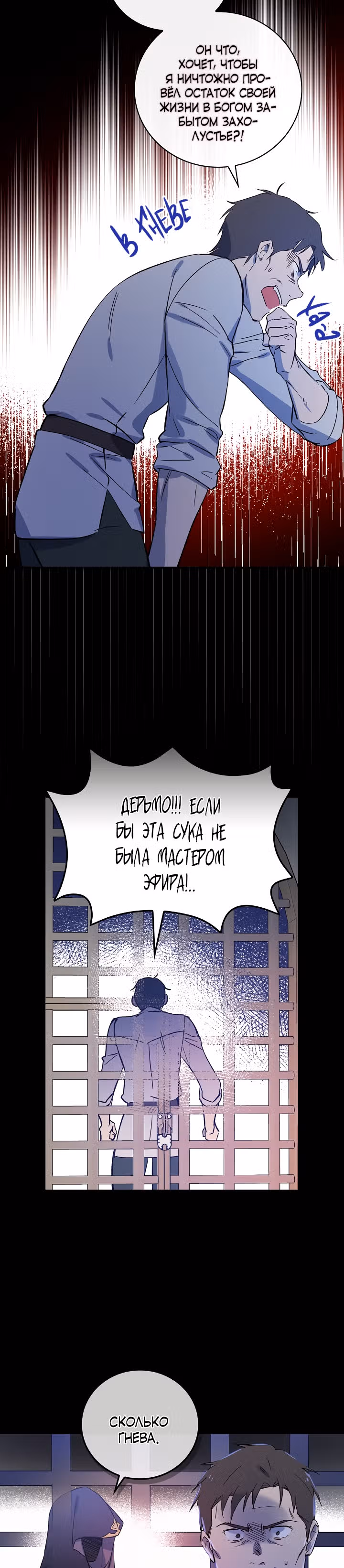 Настоящий рыцарь никогда не бывает ослеплен деньгами — Том 1 · Глава 20, страница 31
