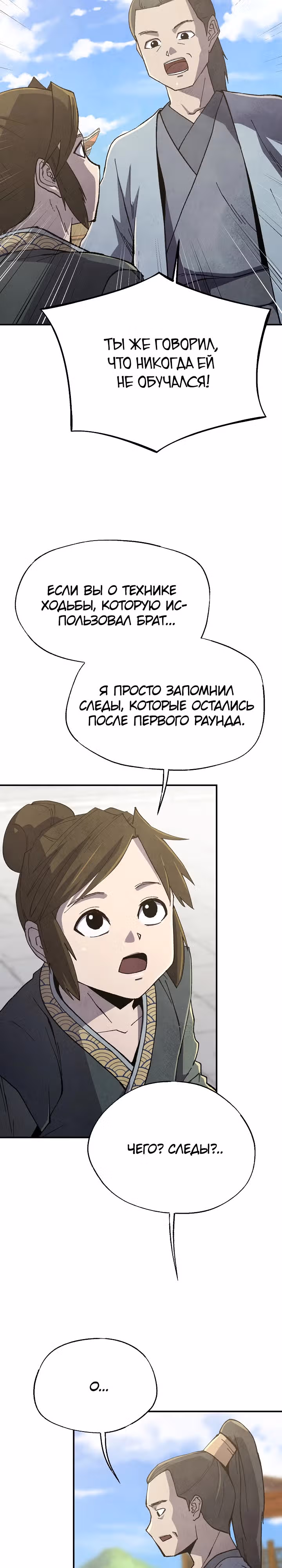 Гениальный внук влиятельной семьи Намгун — Том 1 · Глава 9, страница 3