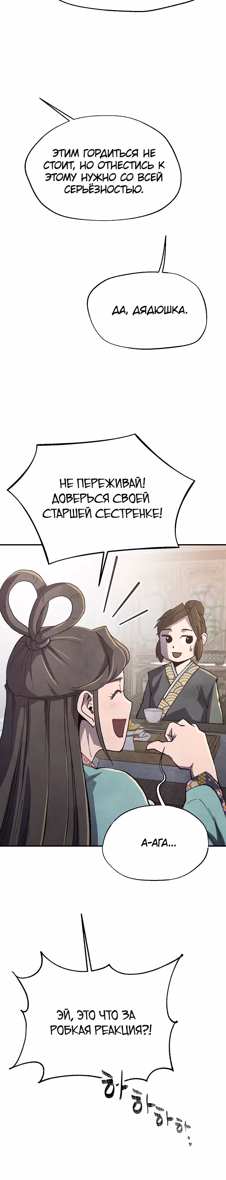 Гениальный внук влиятельной семьи Намгун — Том 1 · Глава 9, страница 27