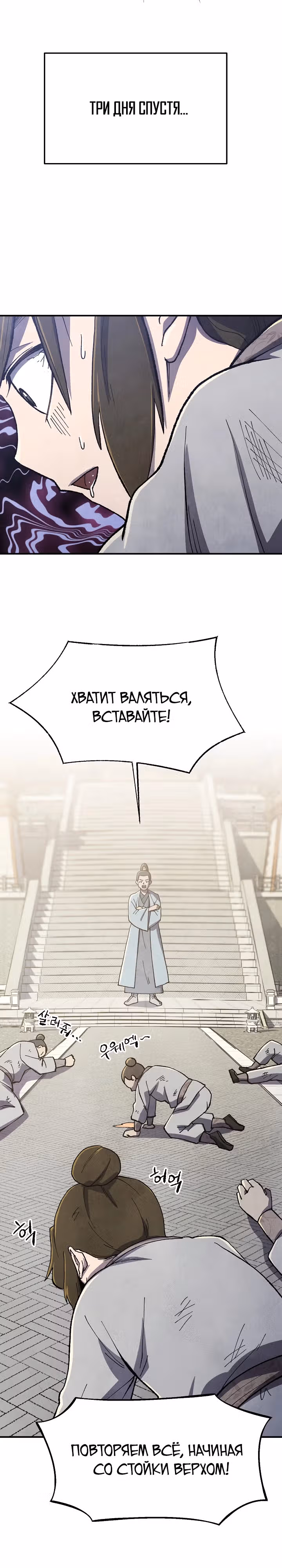 Гениальный внук влиятельной семьи Намгун — Том 1 · Глава 9, страница 30