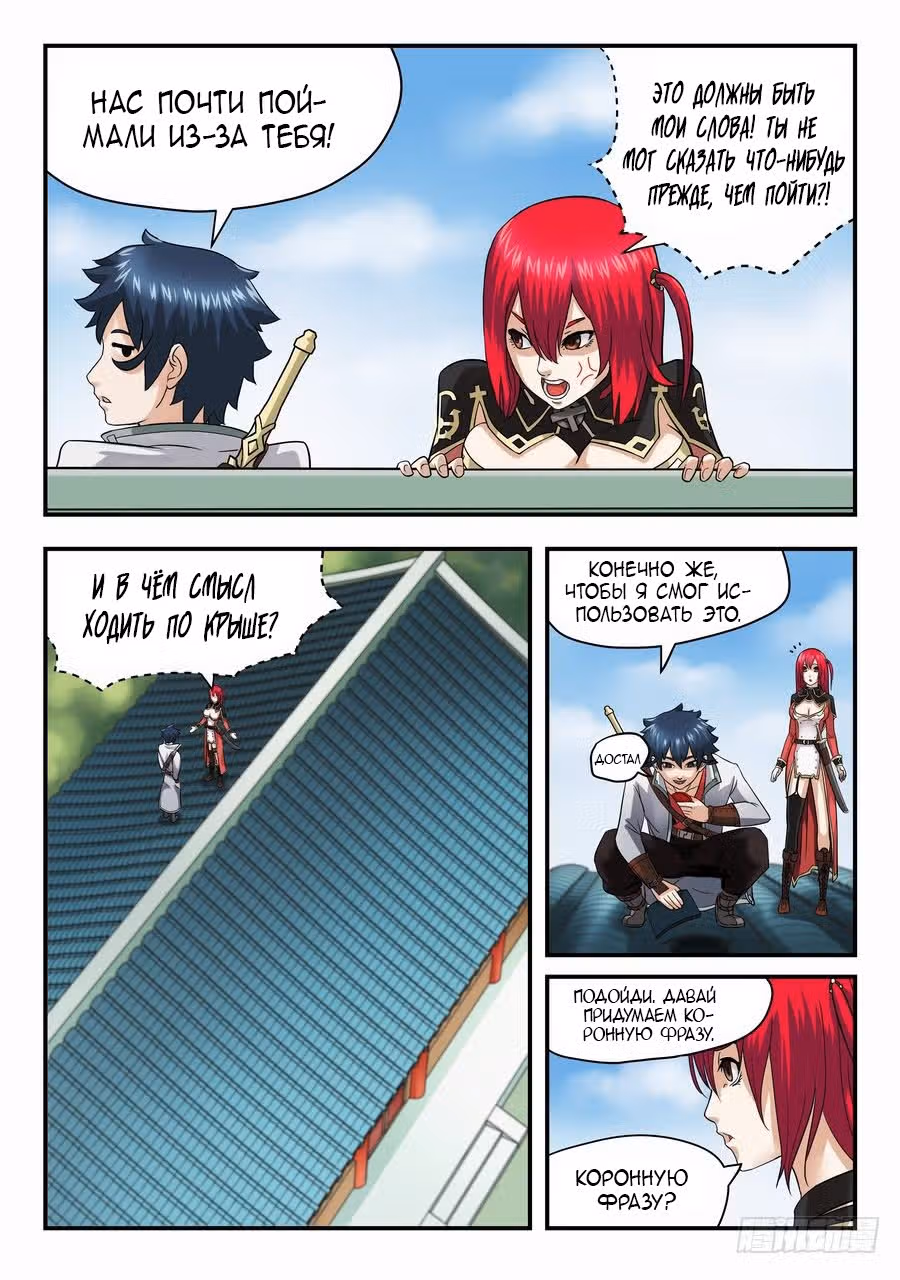 Мой великий меч — Том 1 · Глава 15, страница 3