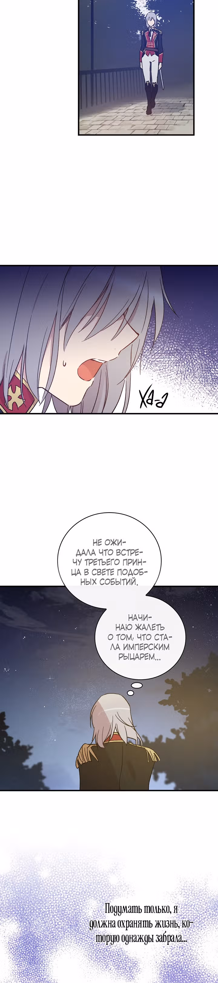 Настоящий рыцарь никогда не бывает ослеплен деньгами — Том 1 · Глава 21, страница 12