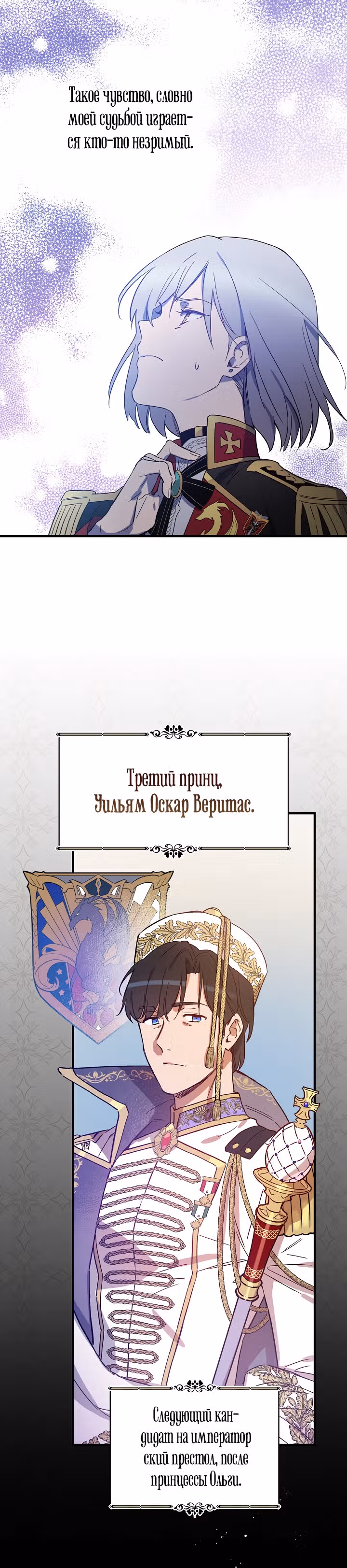 Настоящий рыцарь никогда не бывает ослеплен деньгами — Том 1 · Глава 21, страница 13