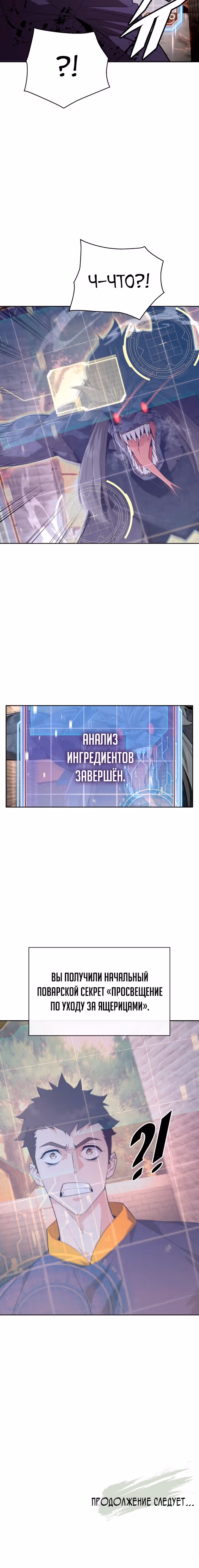 Апокалиптическое пробуждение шеф-повара — Том 1 · Глава 2, страница 40