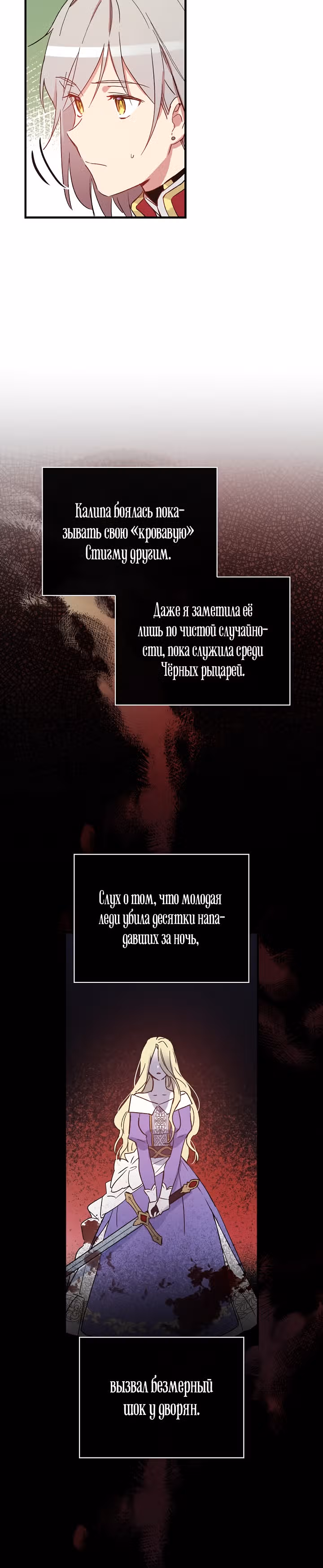 Настоящий рыцарь никогда не бывает ослеплен деньгами — Том 1 · Глава 22, страница 13