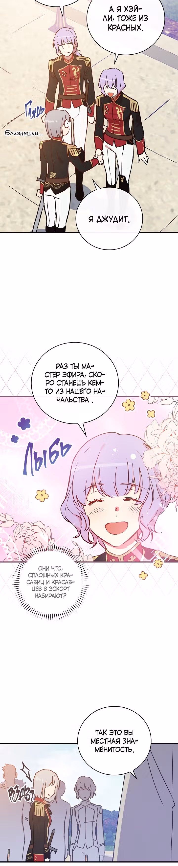 Настоящий рыцарь никогда не бывает ослеплен деньгами — Том 1 · Глава 22, страница 25