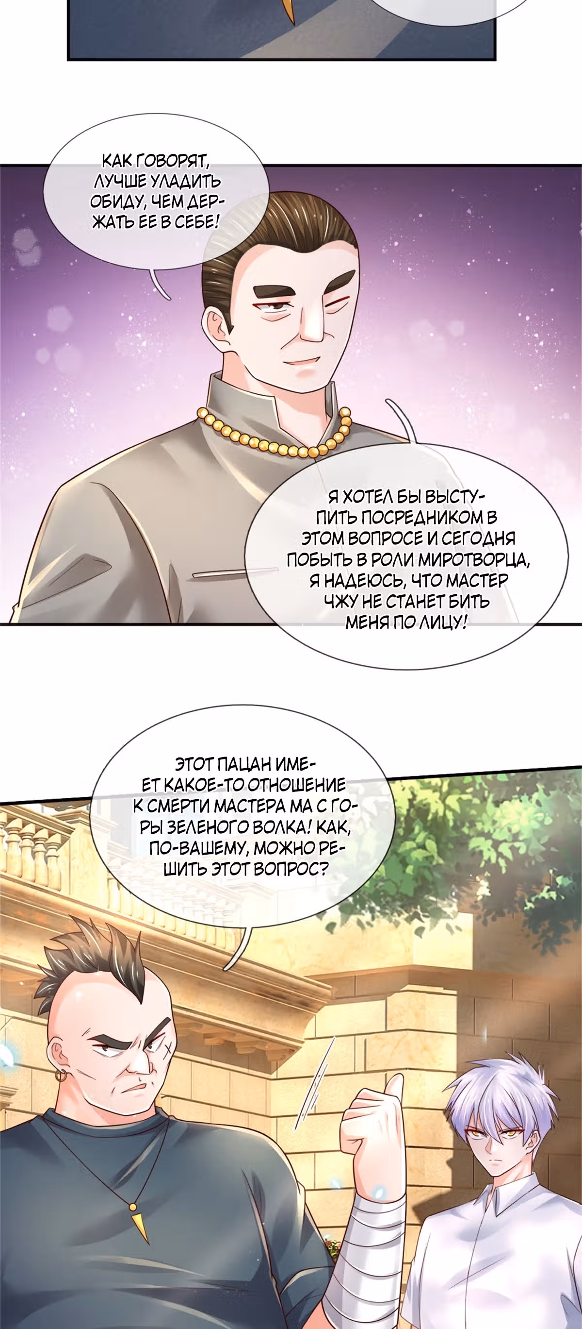 Культивация 100 000 слоев — Том 1 · Глава 77, страница 25