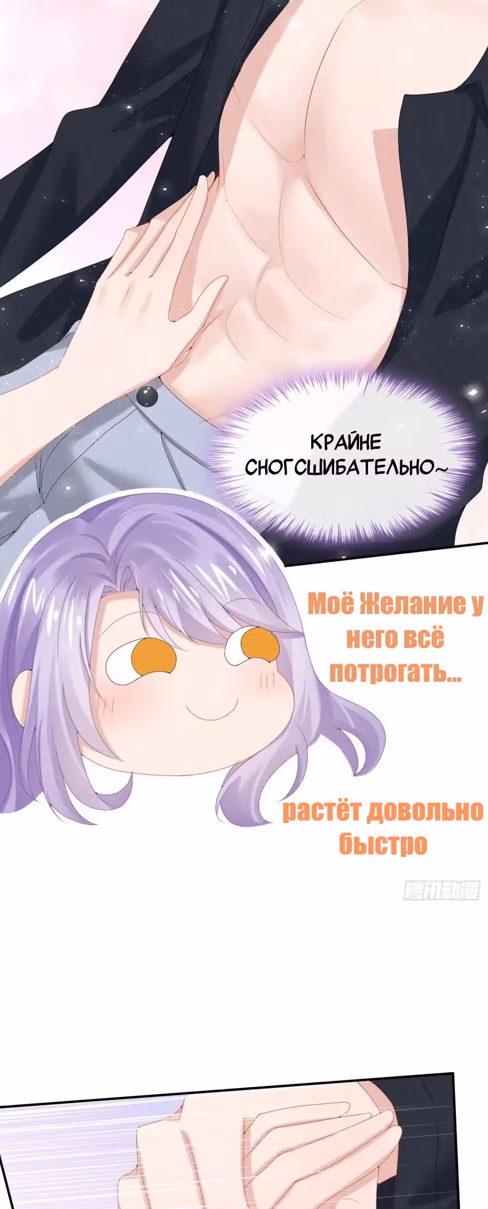Моё милое сокровище — Том 1 · Глава 9, страница 16