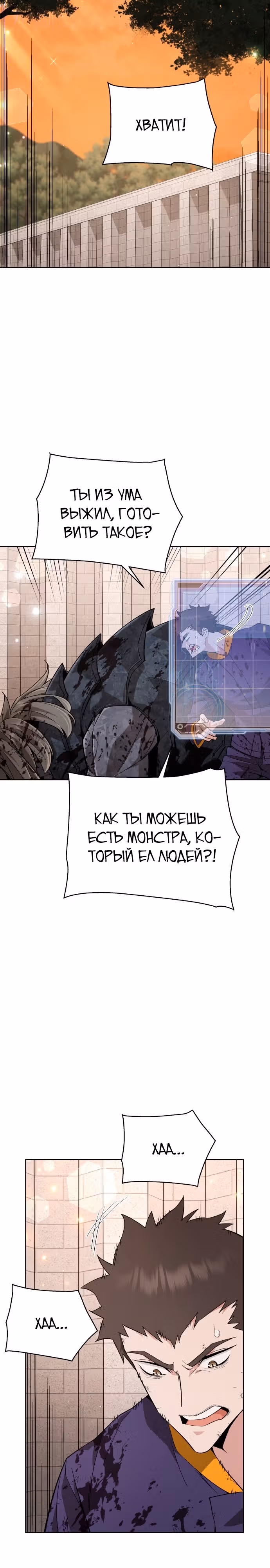 Апокалиптическое пробуждение шеф-повара — Том 1 · Глава 3, страница 15