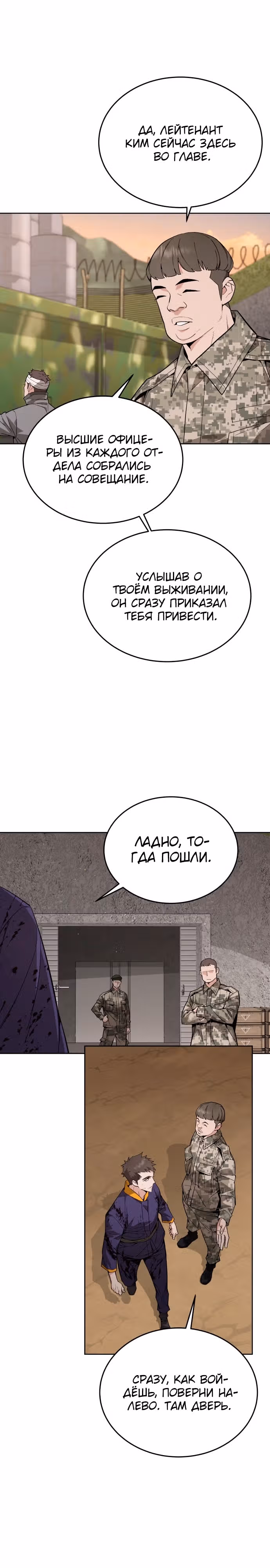 Апокалиптическое пробуждение шеф-повара — Том 1 · Глава 3, страница 26