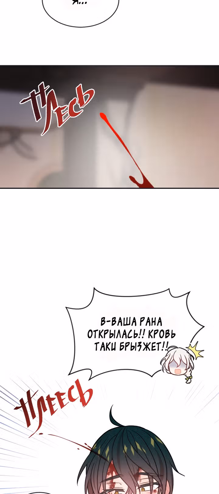 Безнадежное желание ведьмы — Том 1 · Глава 29, страница 23