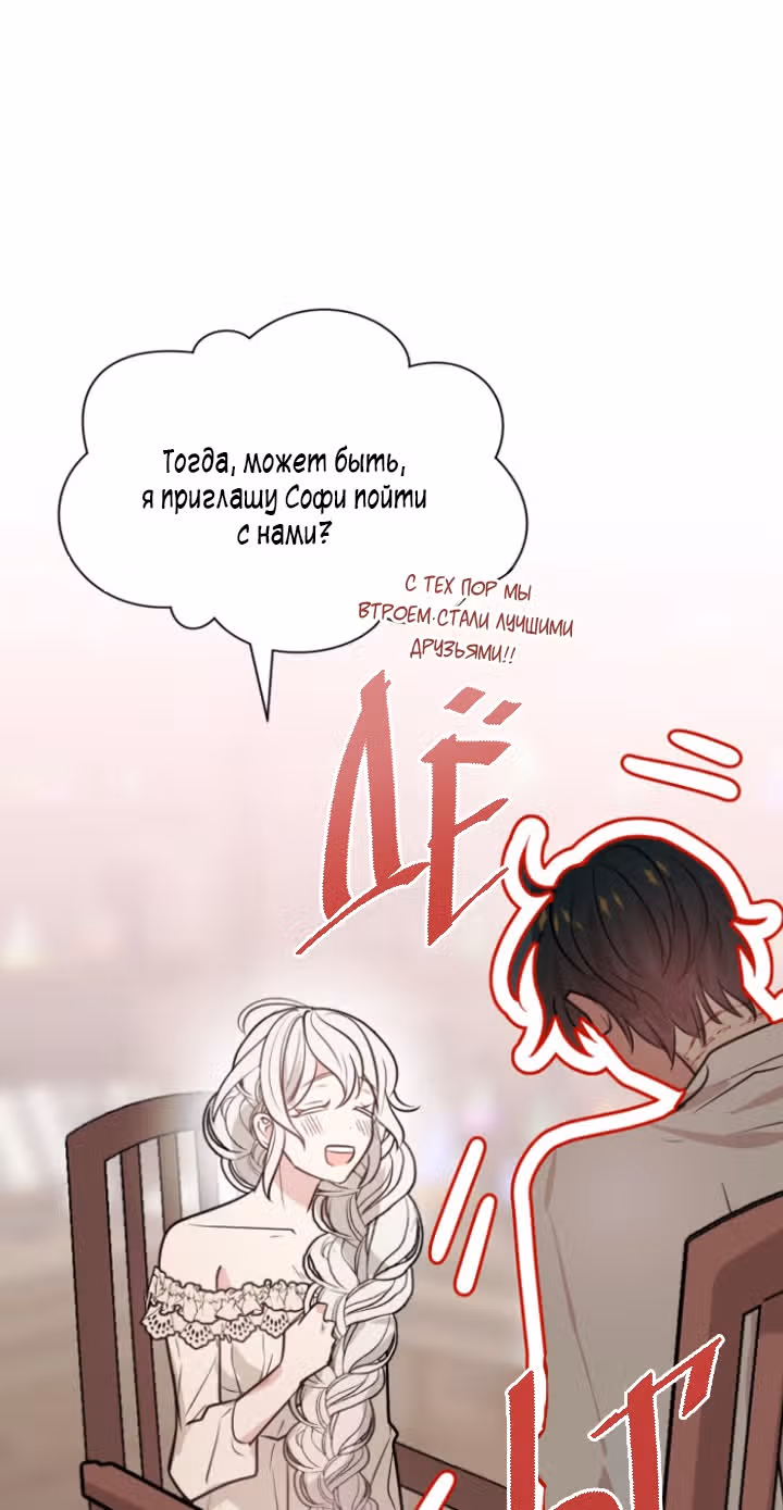 Безнадежное желание ведьмы — Том 1 · Глава 29, страница 65