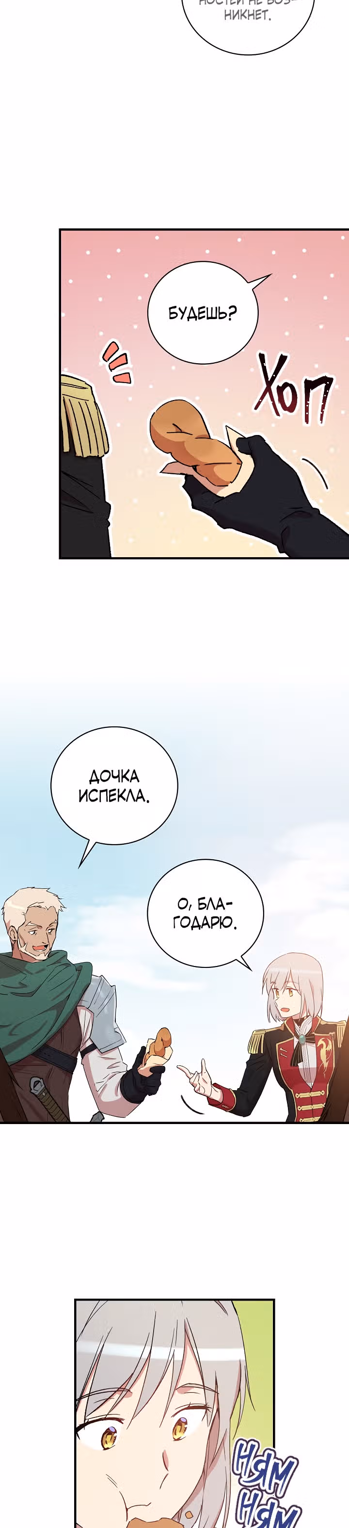Настоящий рыцарь никогда не бывает ослеплен деньгами — Том 1 · Глава 23, страница 2