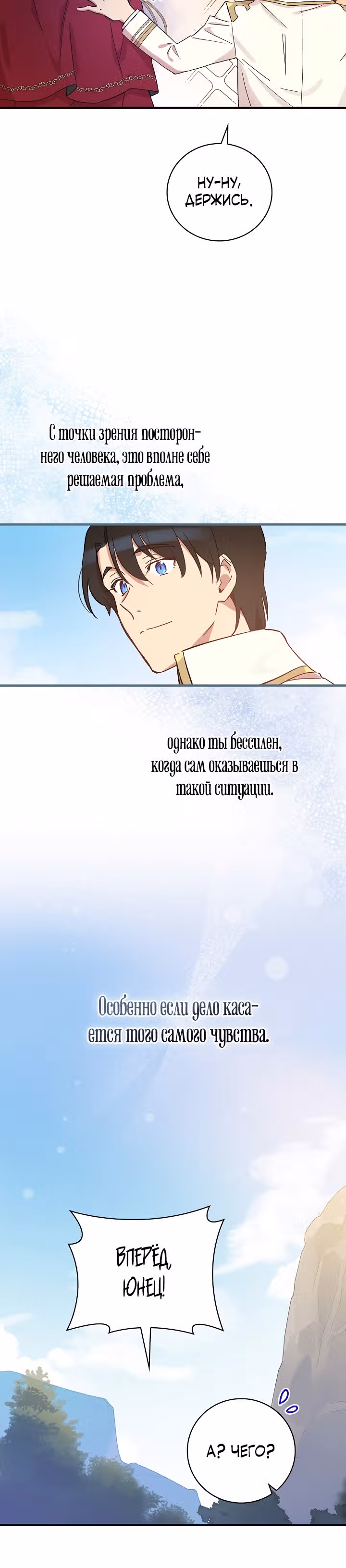 Настоящий рыцарь никогда не бывает ослеплен деньгами — Том 1 · Глава 23, страница 19