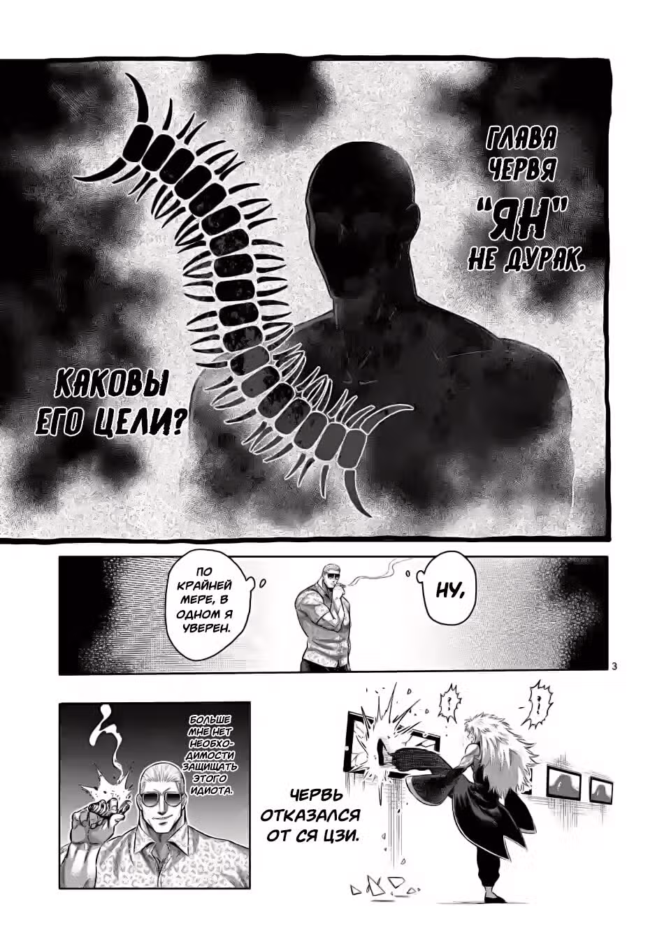 Кэнган Омега — Том 12 · Глава 123, страница 3