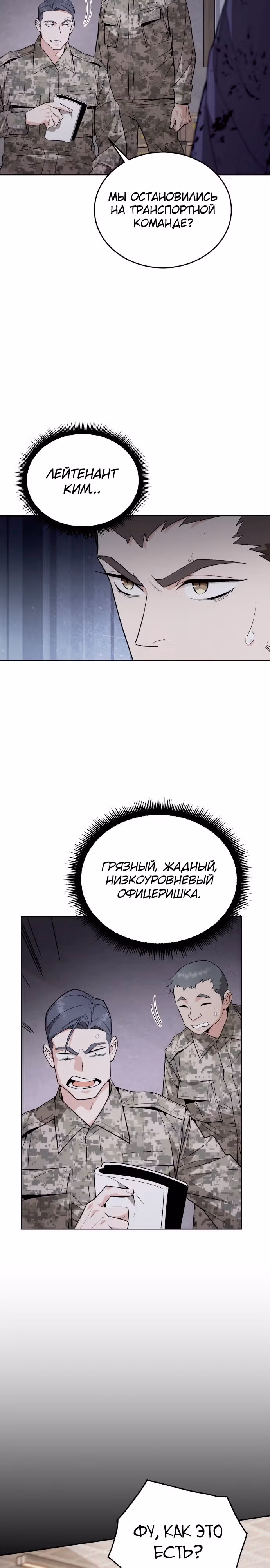 Апокалиптическое пробуждение шеф-повара — Том 1 · Глава 4, страница 2