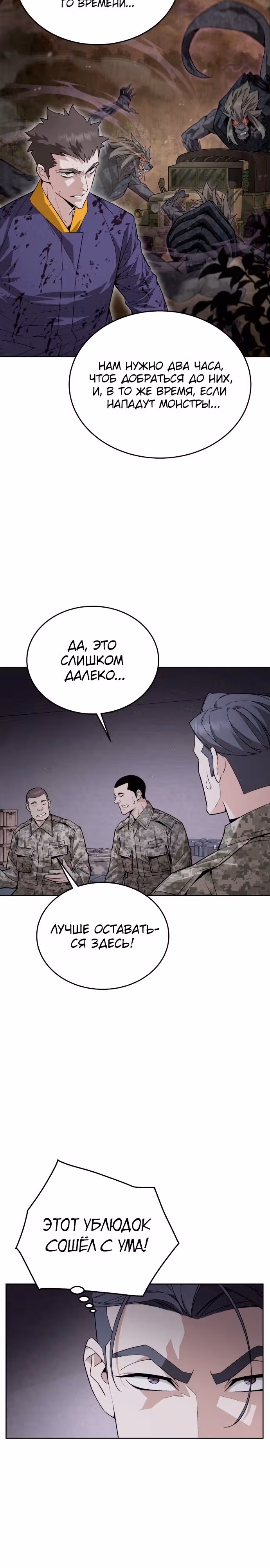 Апокалиптическое пробуждение шеф-повара — Том 1 · Глава 4, страница 17
