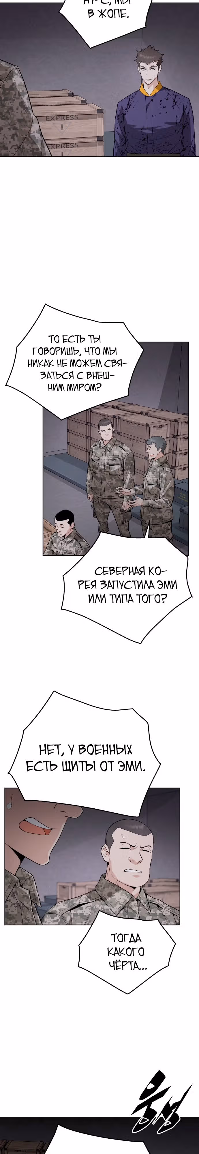 Апокалиптическое пробуждение шеф-повара — Том 1 · Глава 4, страница 10