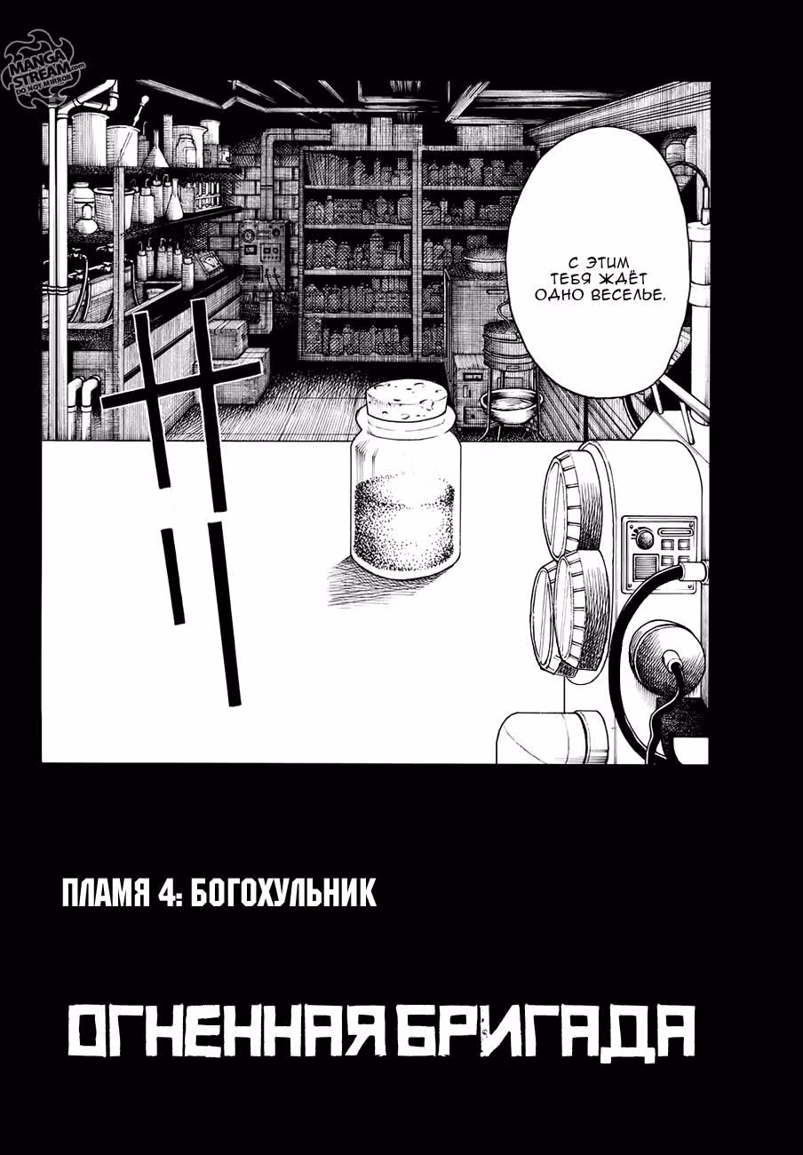 Пламенная бригада пожарных — Том 1 · Глава 4, страница 3