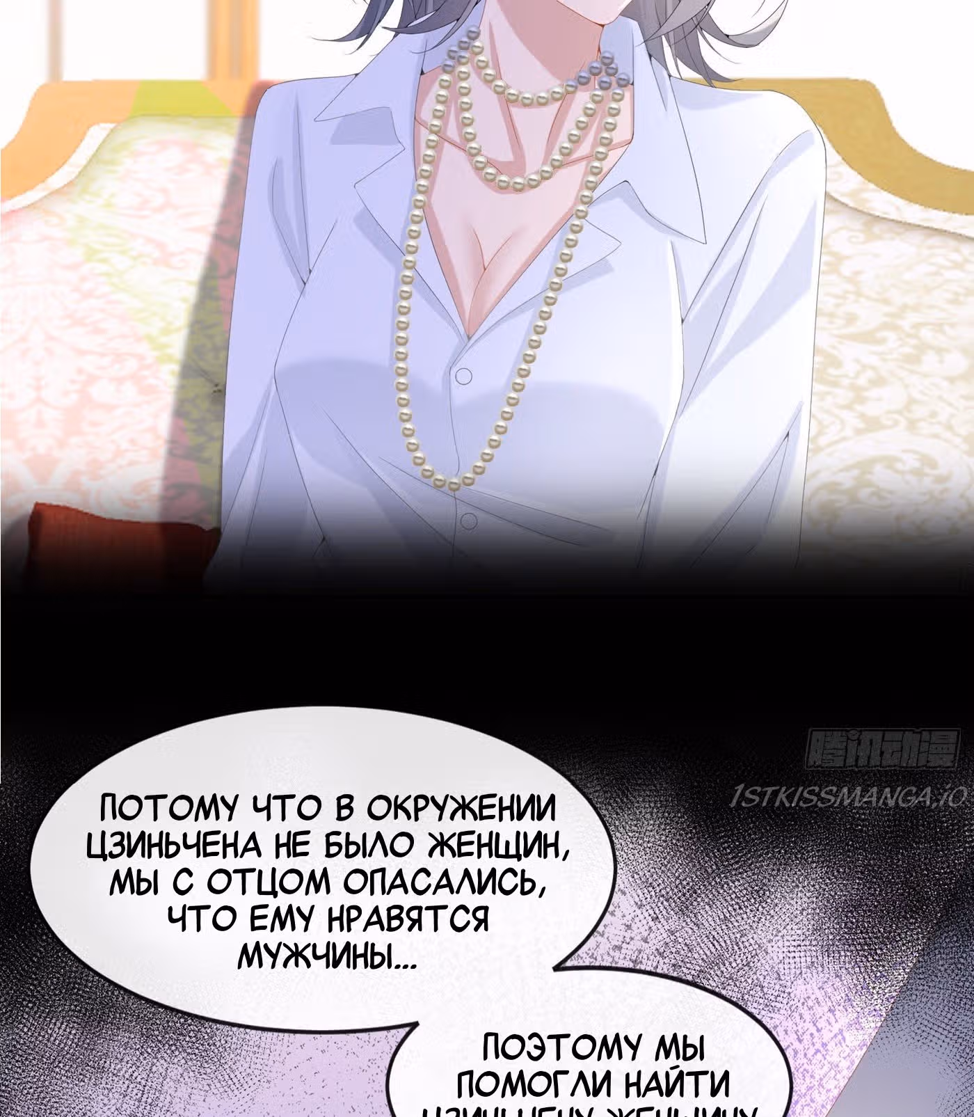Моё милое сокровище — Том 1 · Глава 10, страница 3