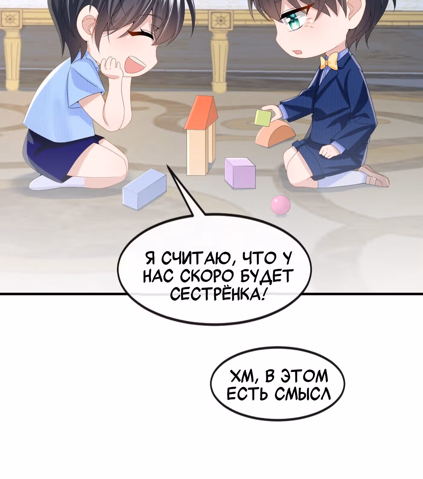 Моё милое сокровище — Том 1 · Глава 10, страница 29