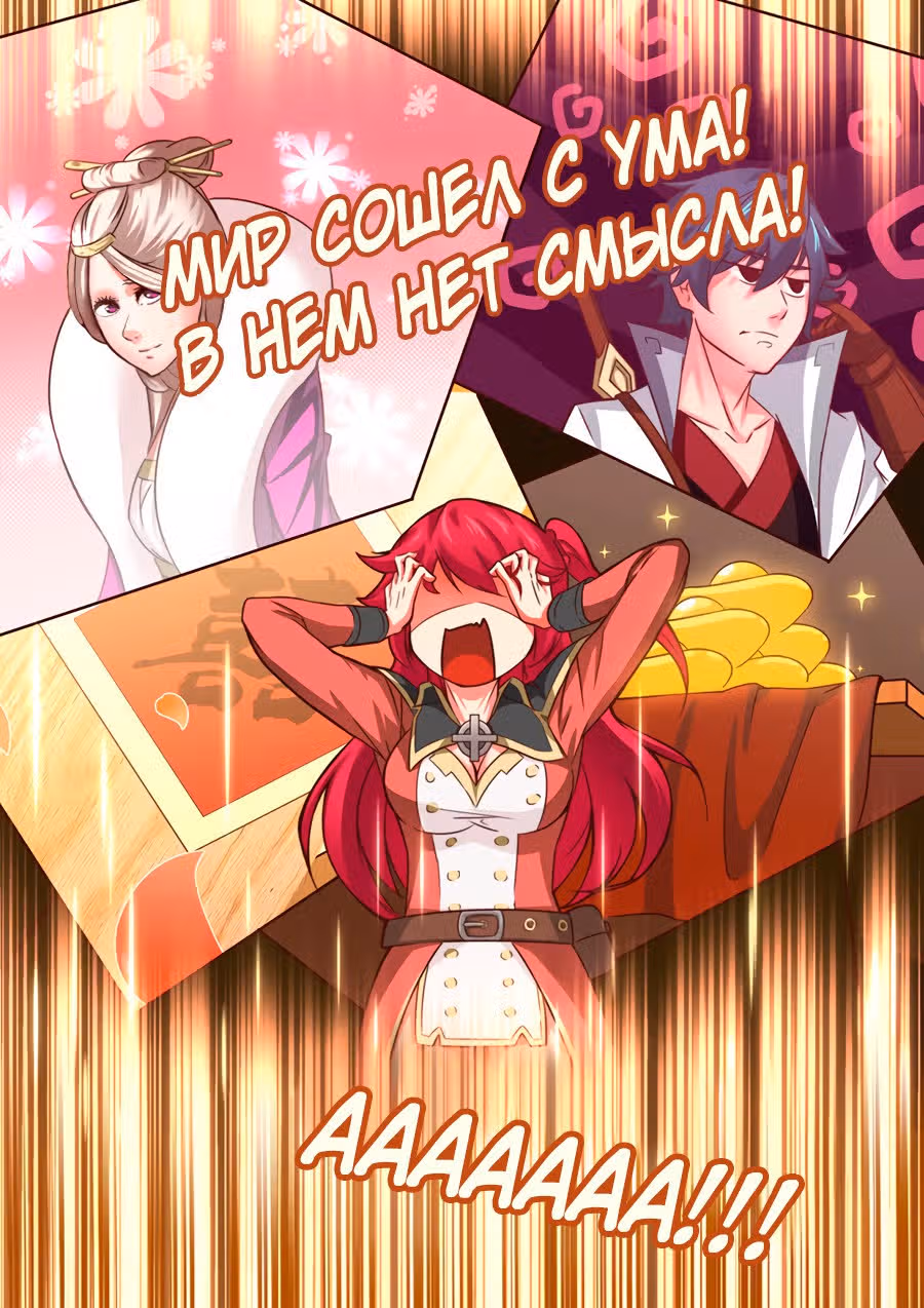 Мой великий меч — Том 1 · Глава 26, страница 1