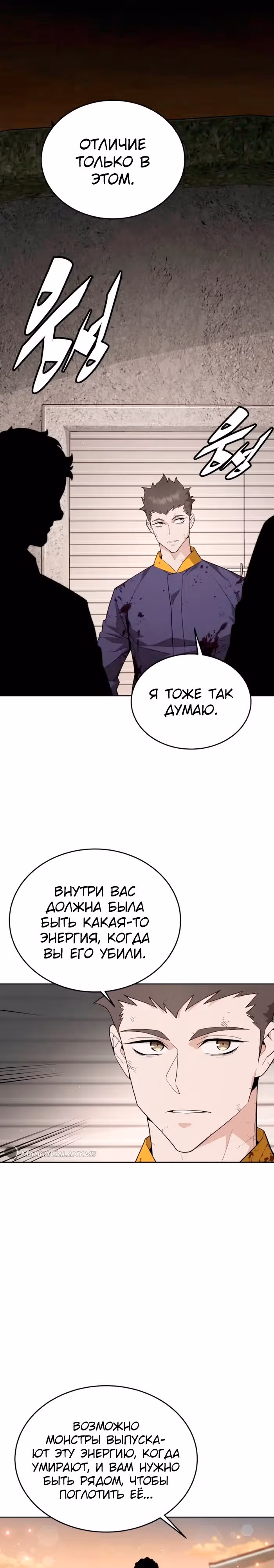 Апокалиптическое пробуждение шеф-повара — Том 1 · Глава 5, страница 12
