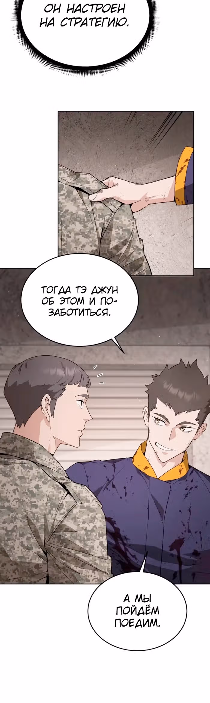 Апокалиптическое пробуждение шеф-повара — Том 1 · Глава 5, страница 17