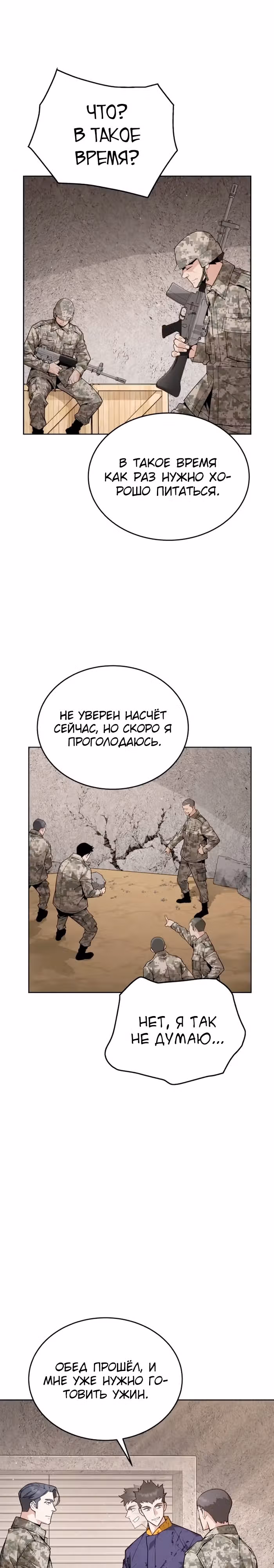 Апокалиптическое пробуждение шеф-повара — Том 1 · Глава 5, страница 18