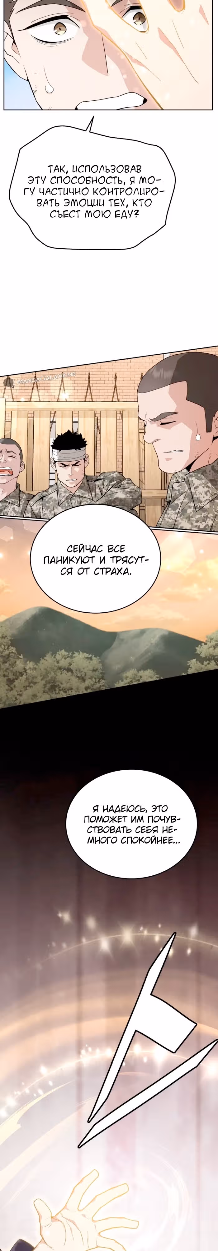 Апокалиптическое пробуждение шеф-повара — Том 1 · Глава 5, страница 25