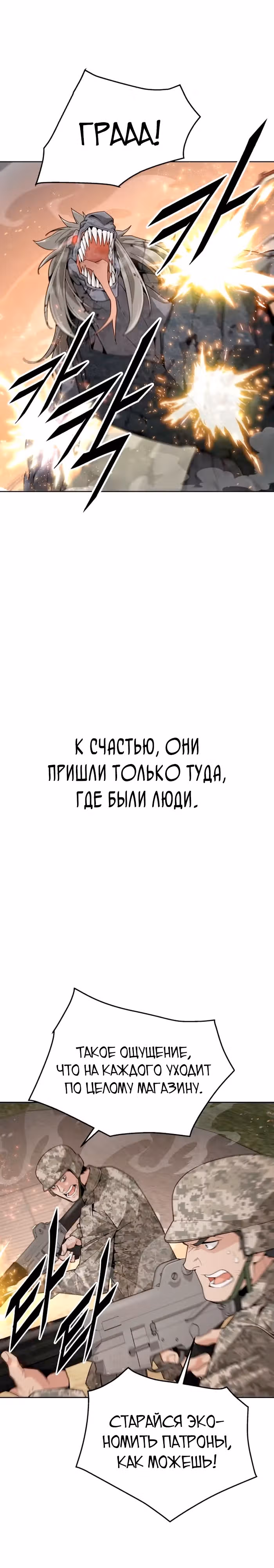 Апокалиптическое пробуждение шеф-повара — Том 1 · Глава 5, страница 4